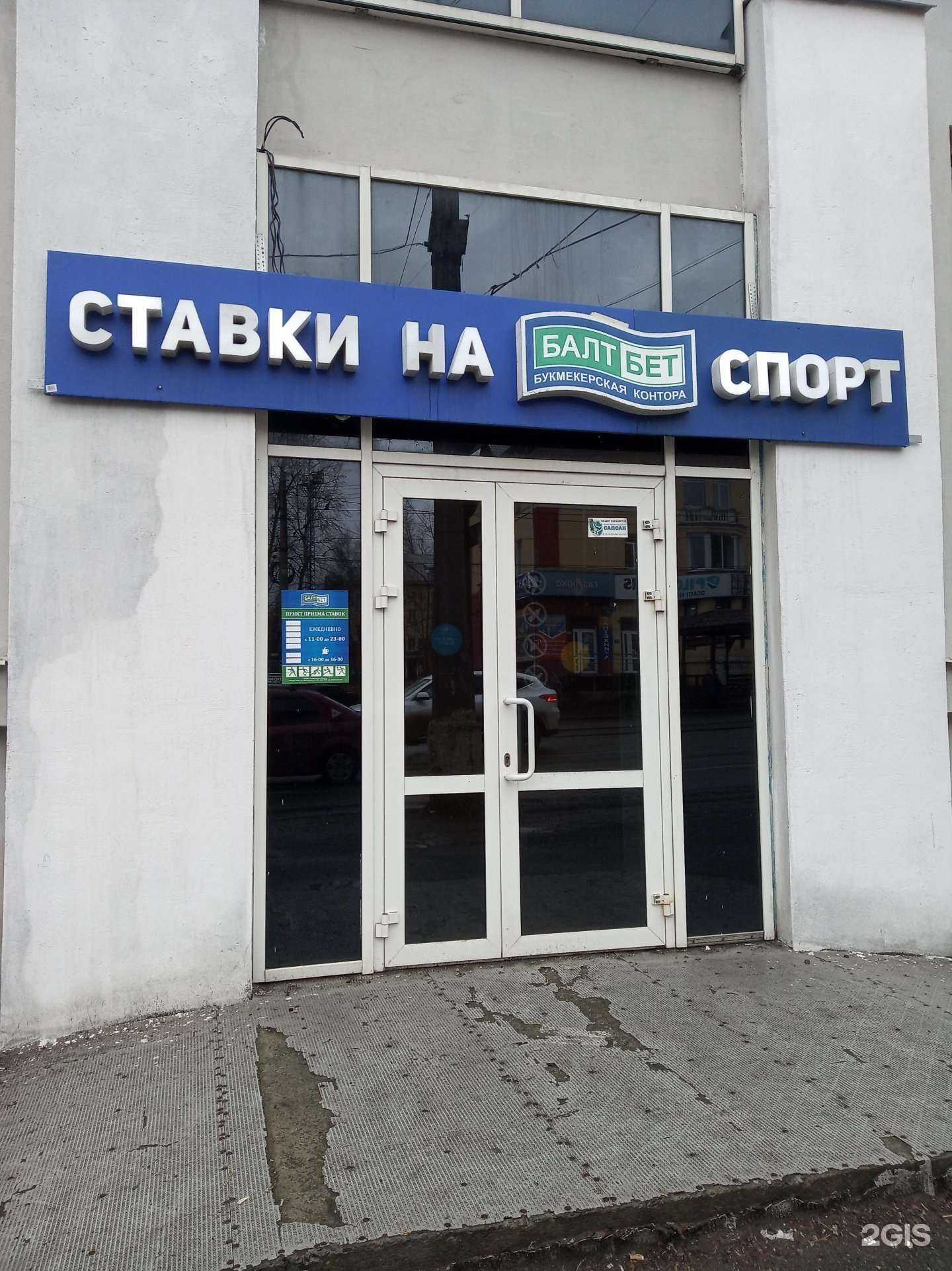 Отзывы на компанию БалтБет в г. Нижний Тагил c фото