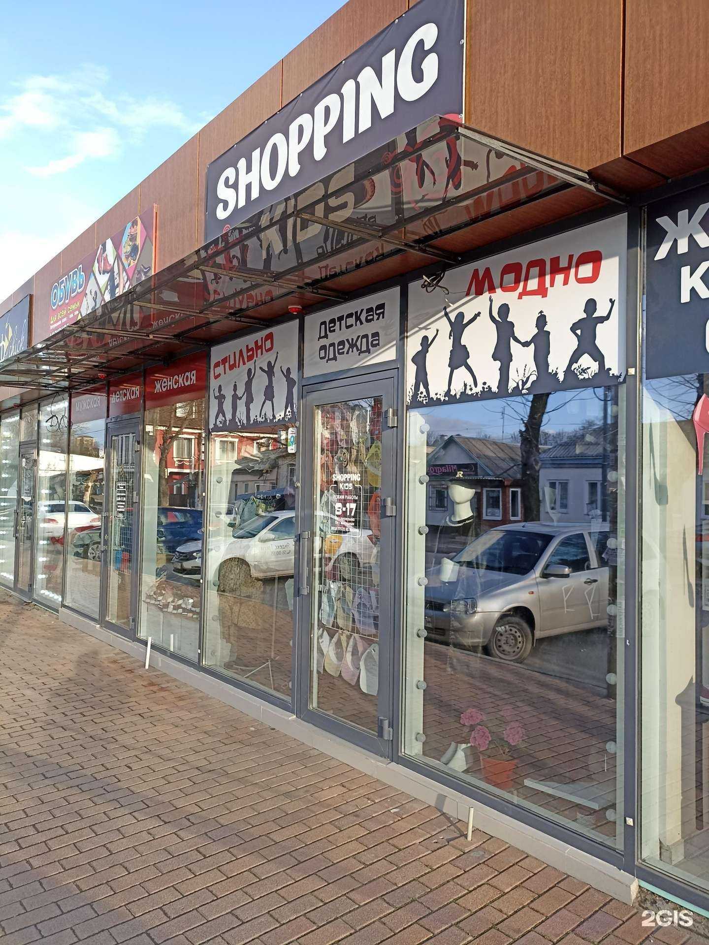 Отзывы на компанию Shopping kids в г. Ессентуки c фото