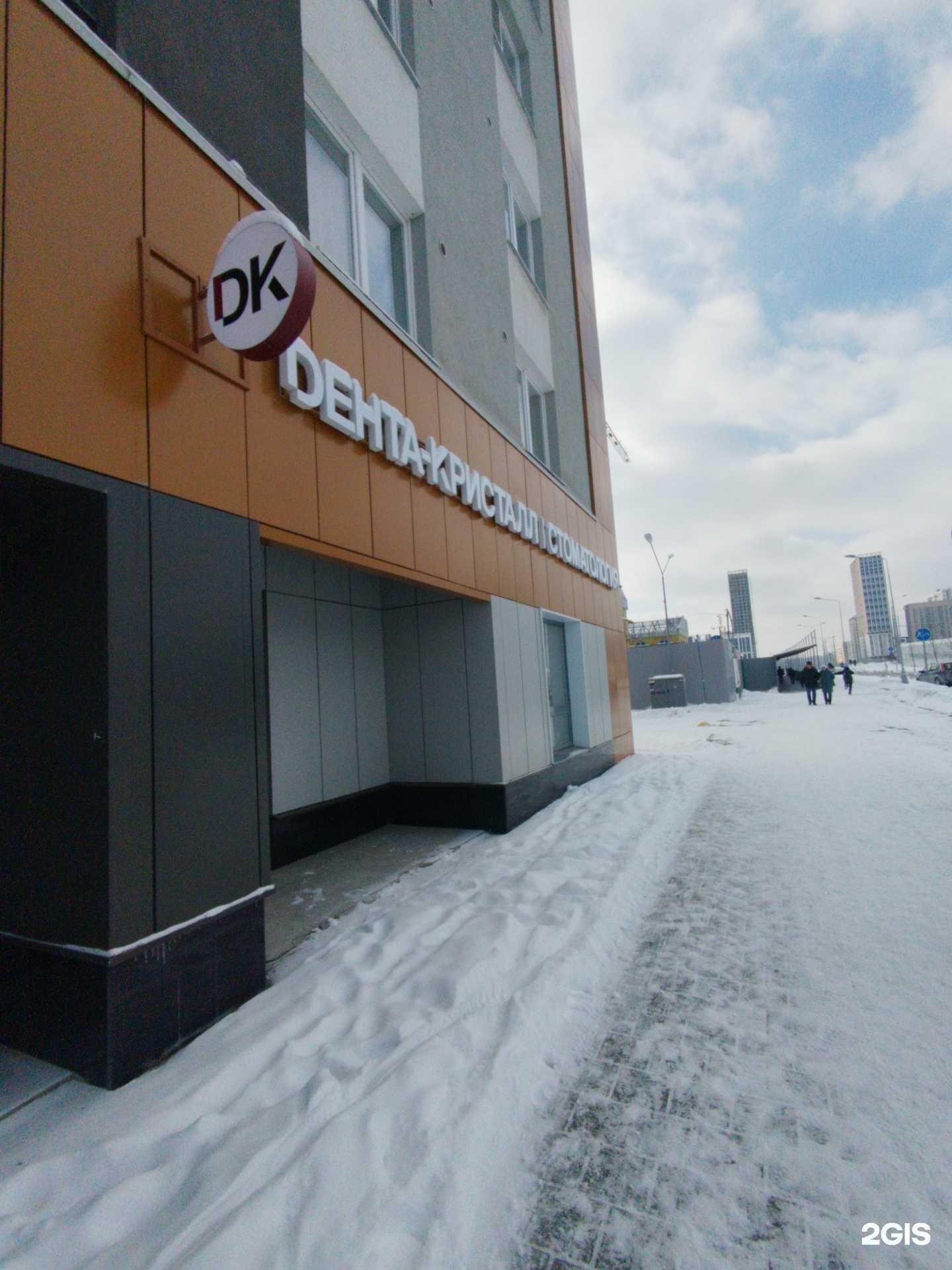 Отзывы на компанию Дента-Кристалл в Екатеринбурге c фото