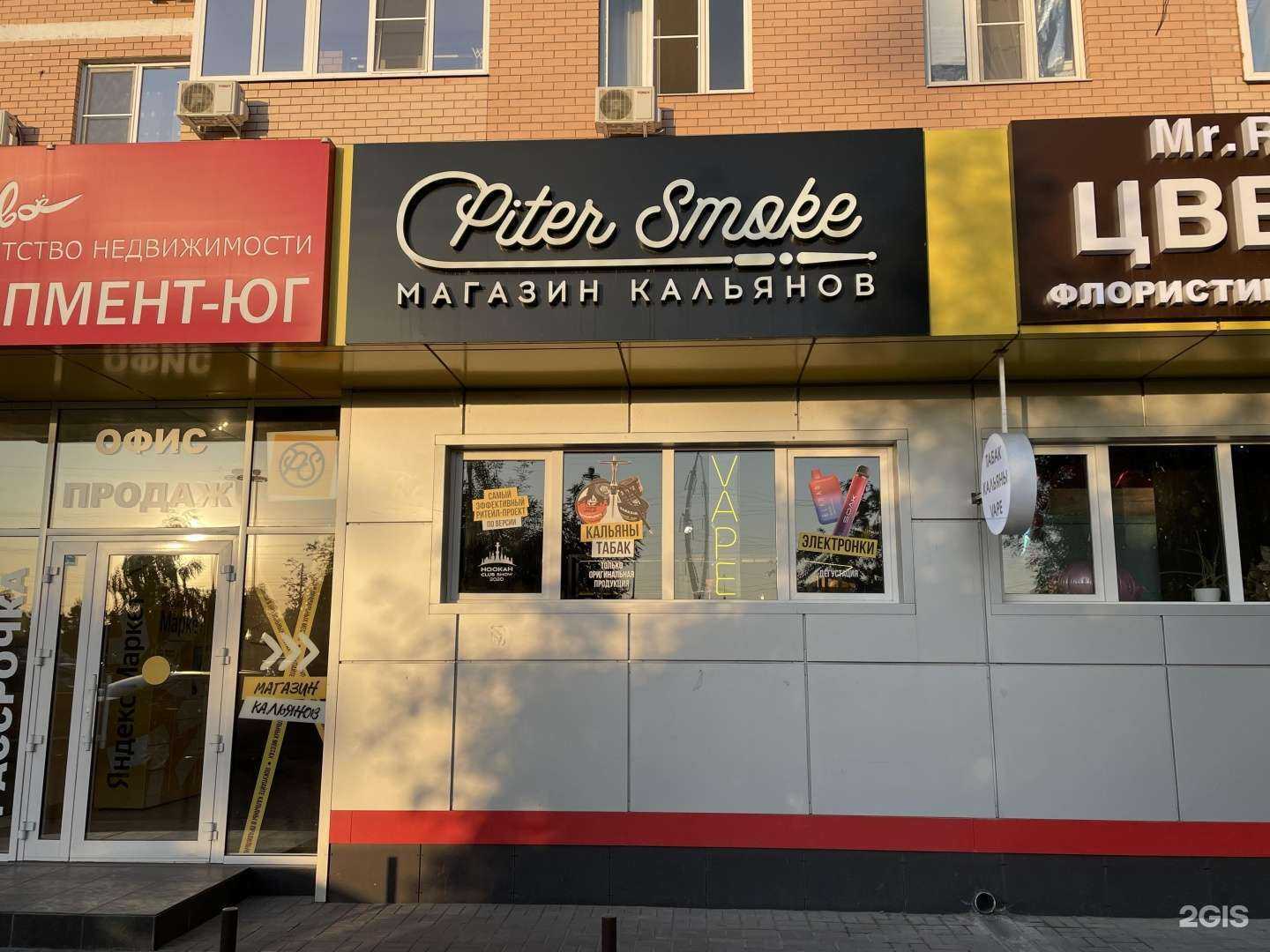 Отзывы на компанию PiterSmoke в Краснодаре c фото