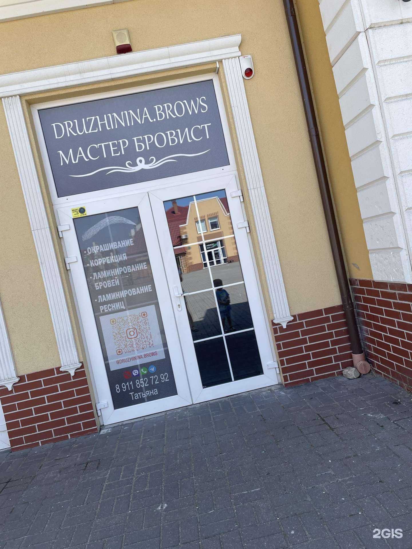 Отзывы на компанию Druzhinina.brows в г. Гурьевск c фото