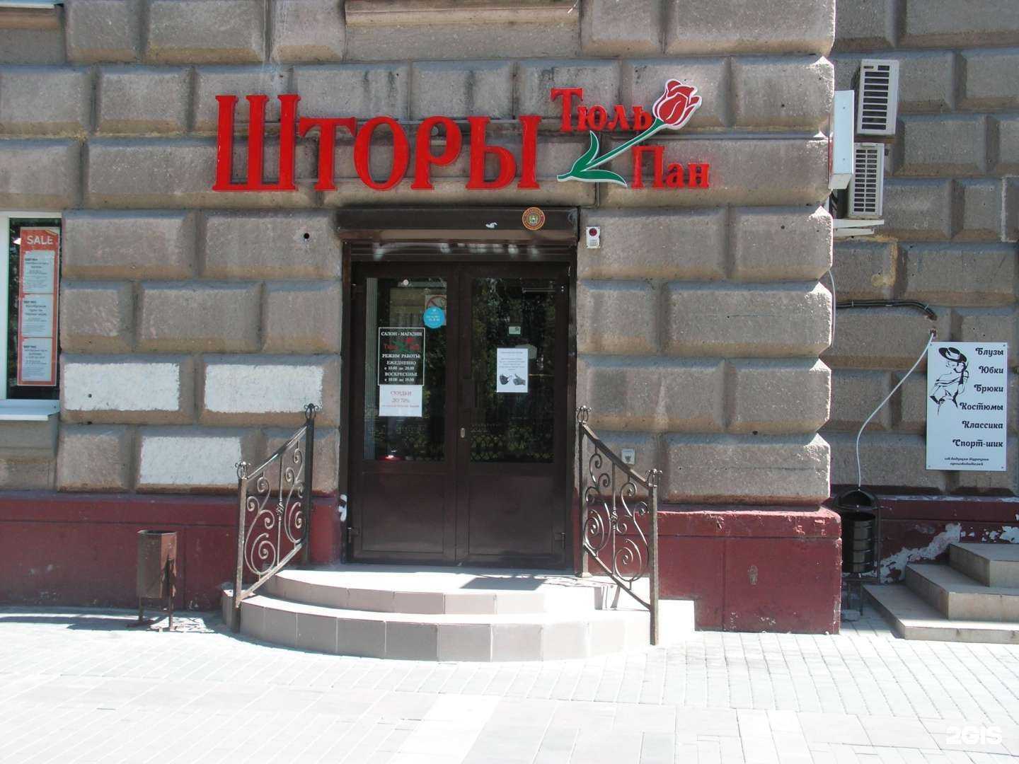 Отзывы на компанию Тюль-Пан в Волгограде c фото