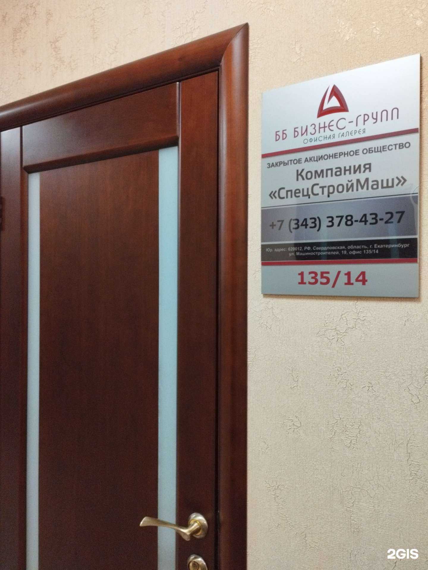 Отзывы на компанию СпецСтройМаш в г. Екатеринбург c фото