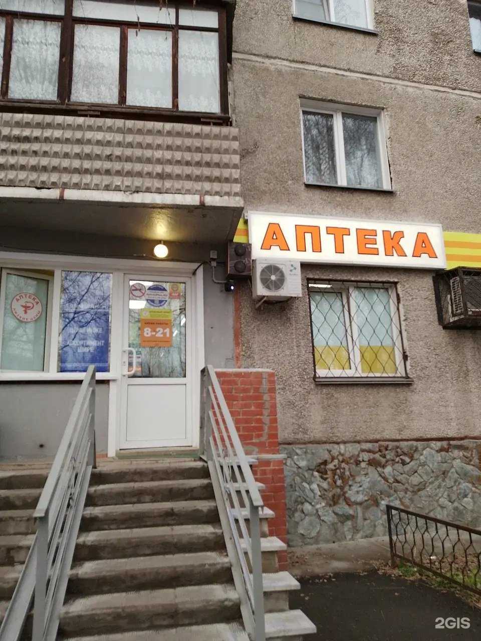 Отзывы на компанию АптекаПлюс в г. Бийск c фото