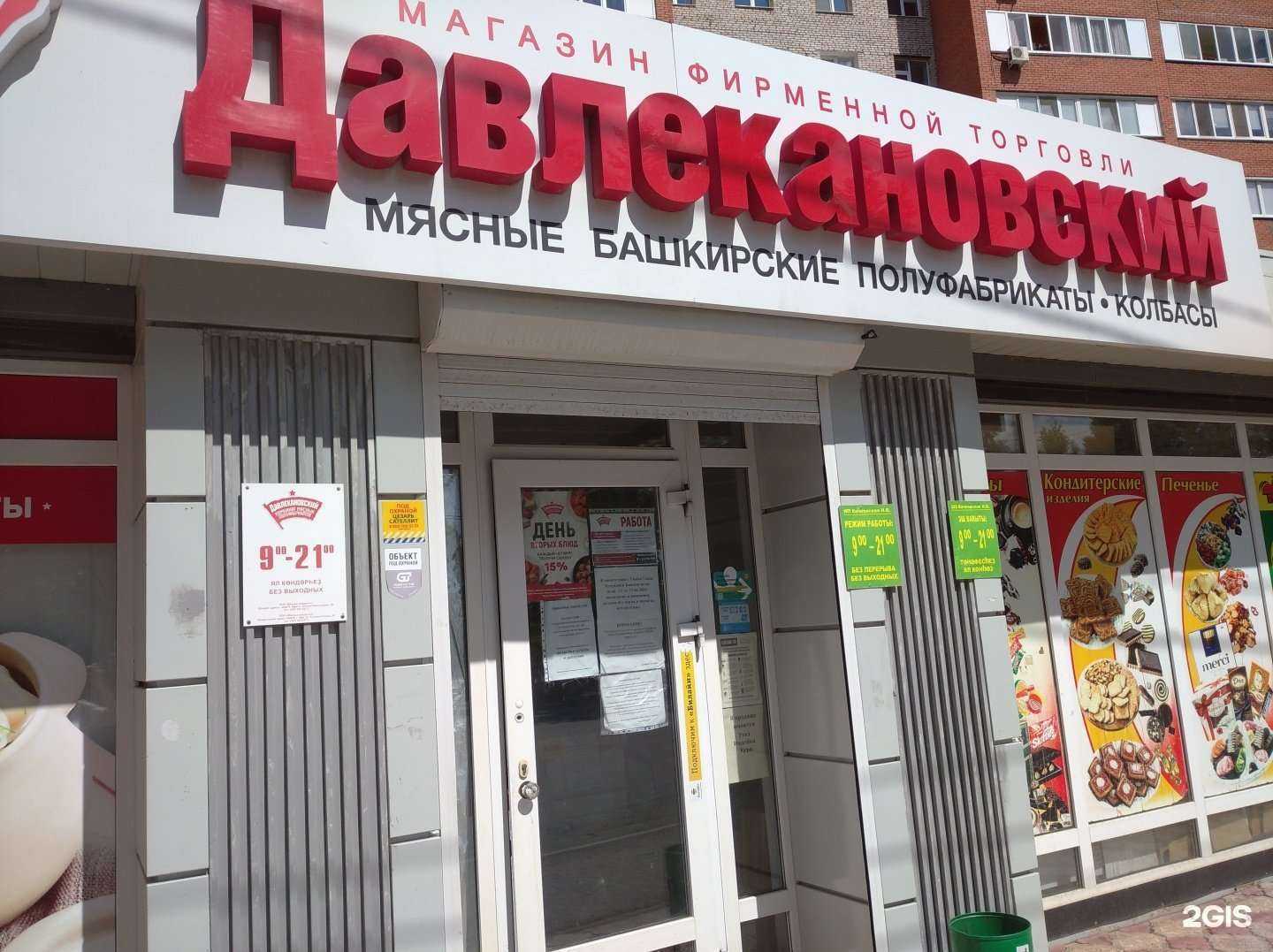 Отзывы на компанию Давлекановский в Уфе c фото