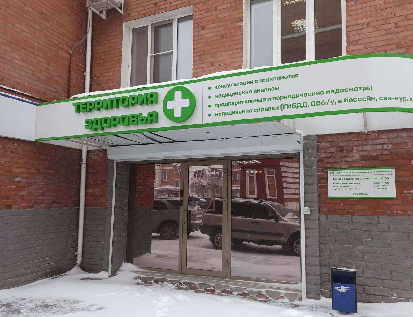 Отзывы на компанию Территория здоровья в Омске c фото