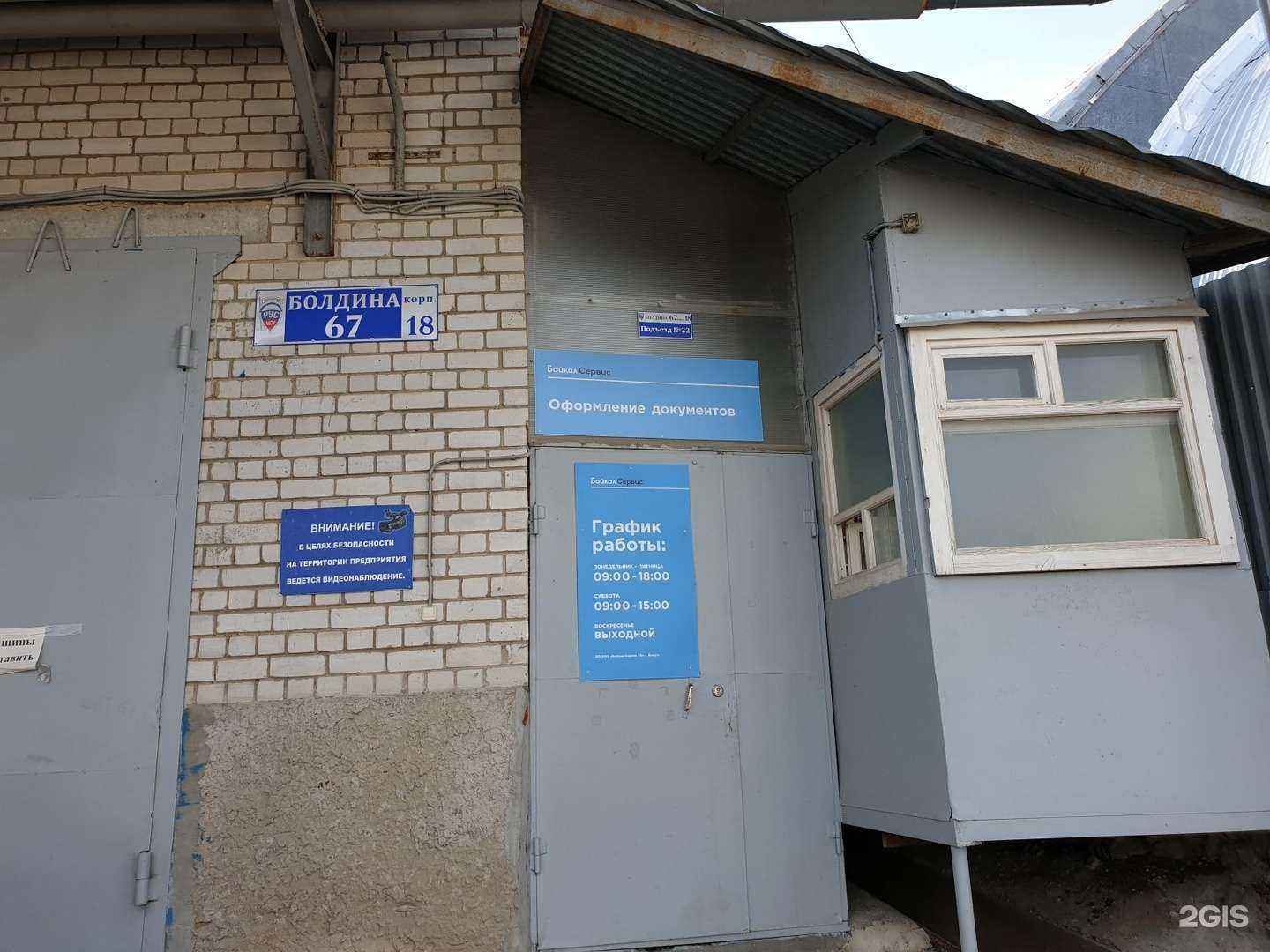 Отзывы на компанию Байкал Сервис в г. Калуга c фото