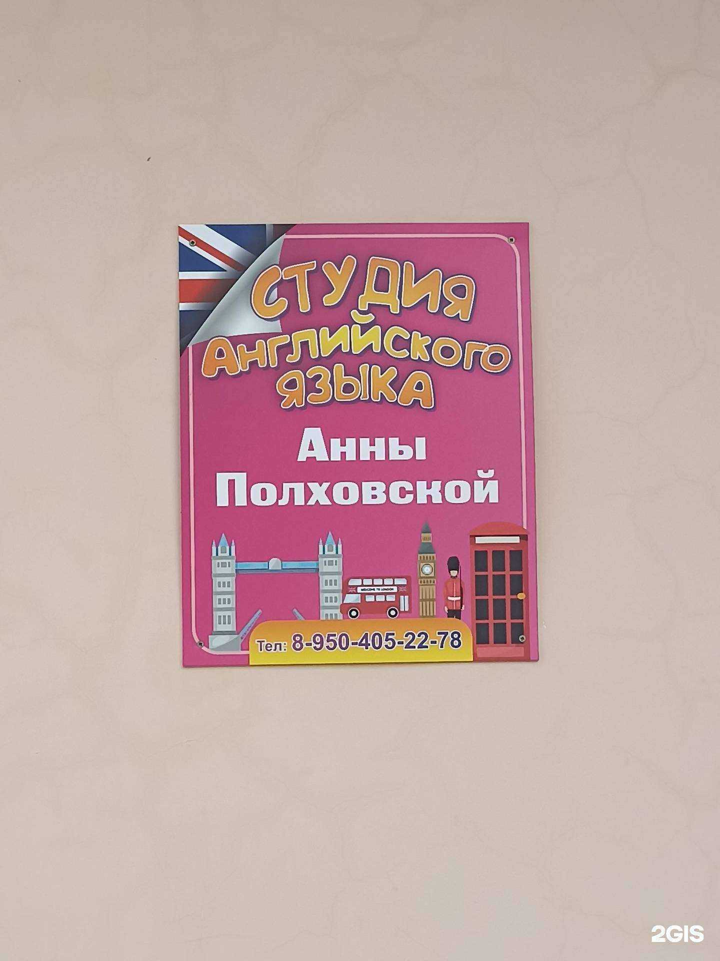 Отзывы на компанию Студия английского языка в г. Дивногорск c фото