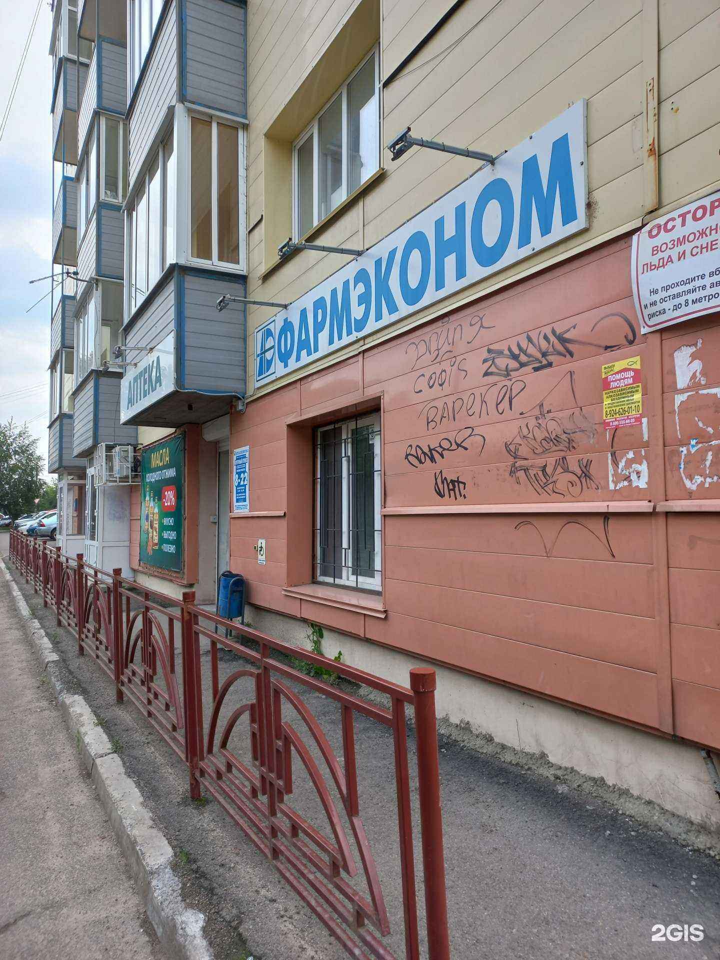 Отзывы на компанию Фармэконом в г. Иркутск c фото