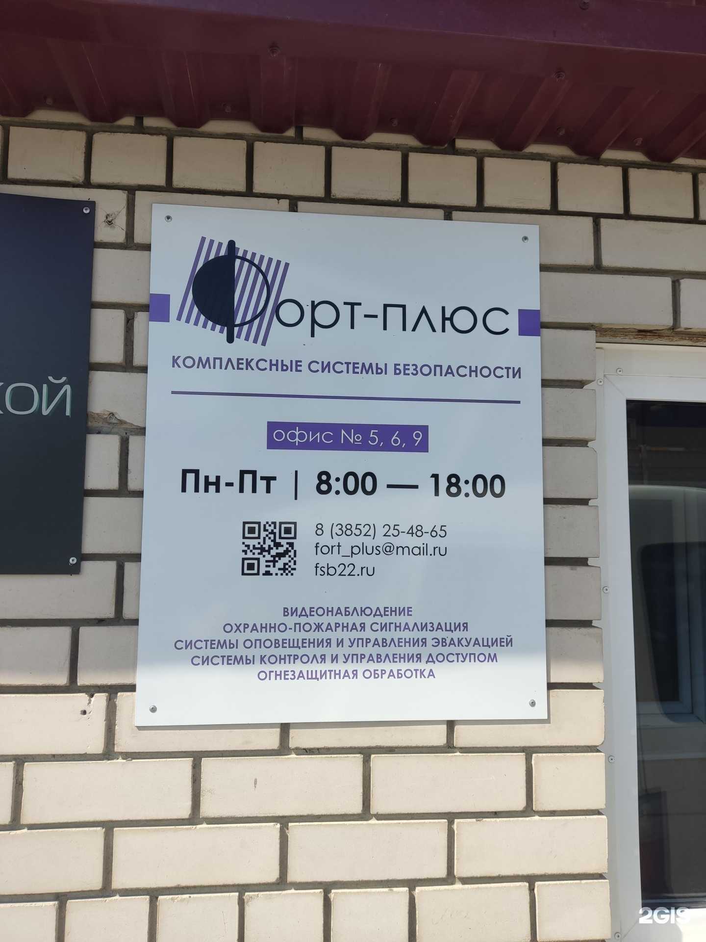 Отзывы на компанию Форт-плюс в г. Барнаул c фото