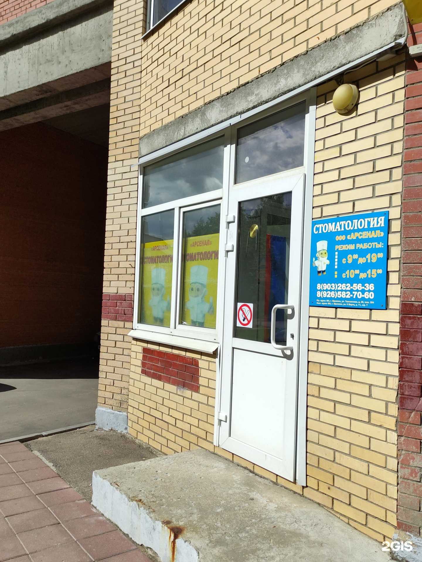 Отзывы на компанию Арсенал в Щёлкове c фото