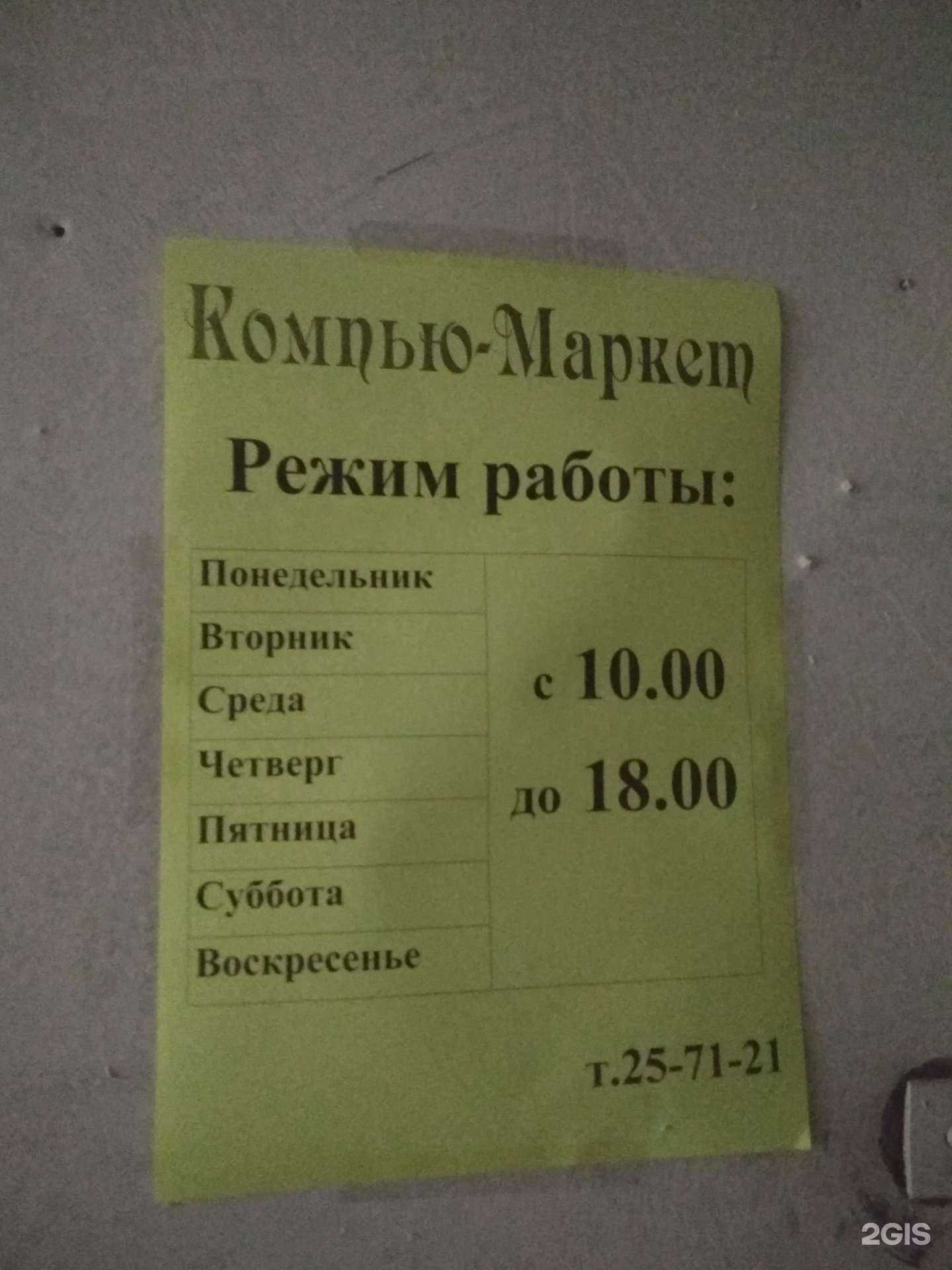 Отзывы на компанию Компью-маркет в Пензе c фото