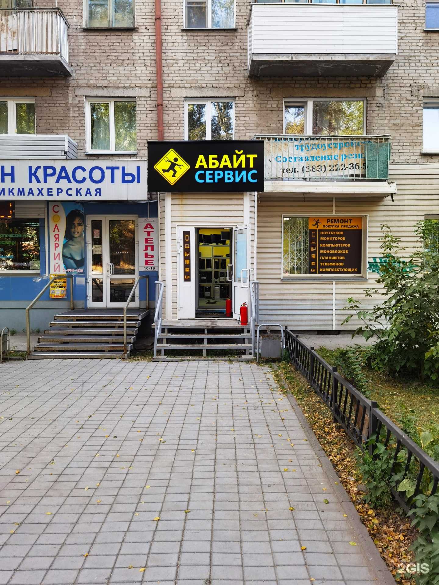 Отзывы на компанию Абайт сервис в Новосибирске c фото