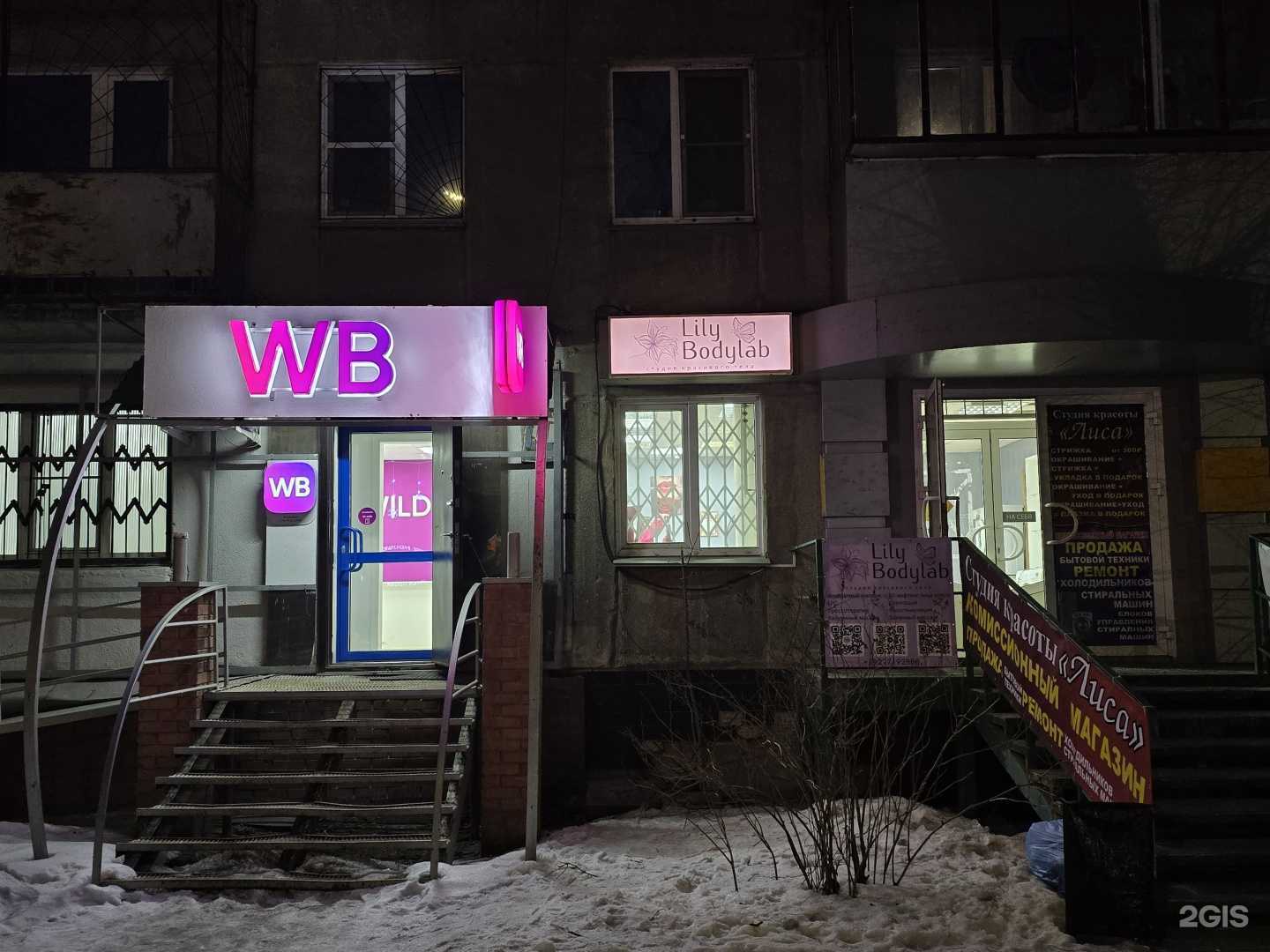 Отзывы на компанию Lily Bodylab в Челябинске c фото