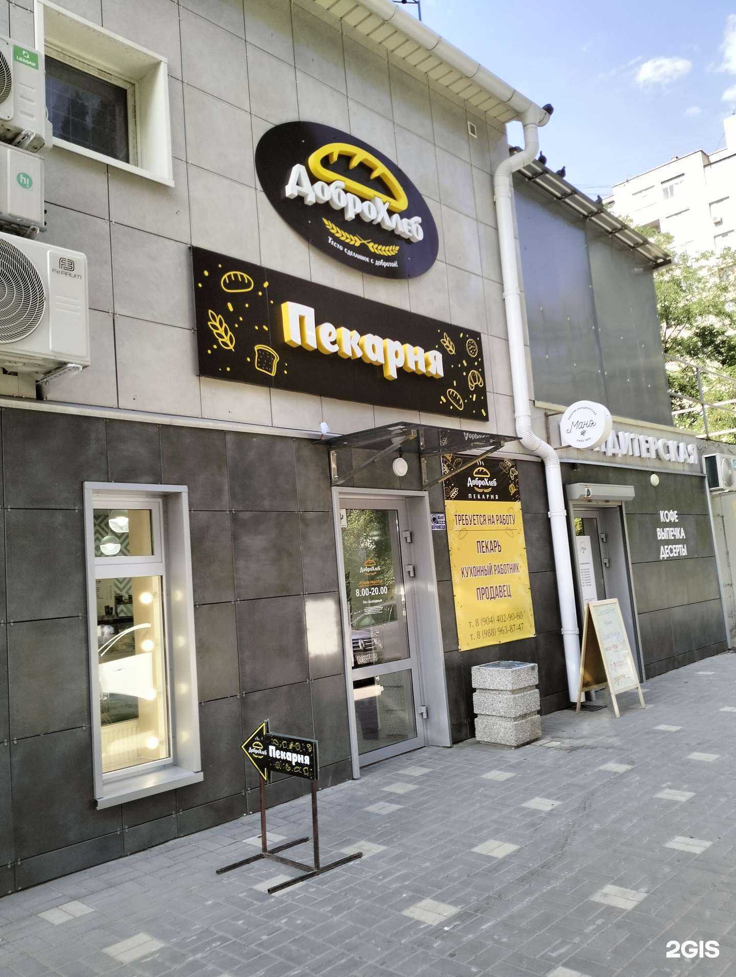 Отзывы на компанию ДоброХлеб в Волгограде c фото