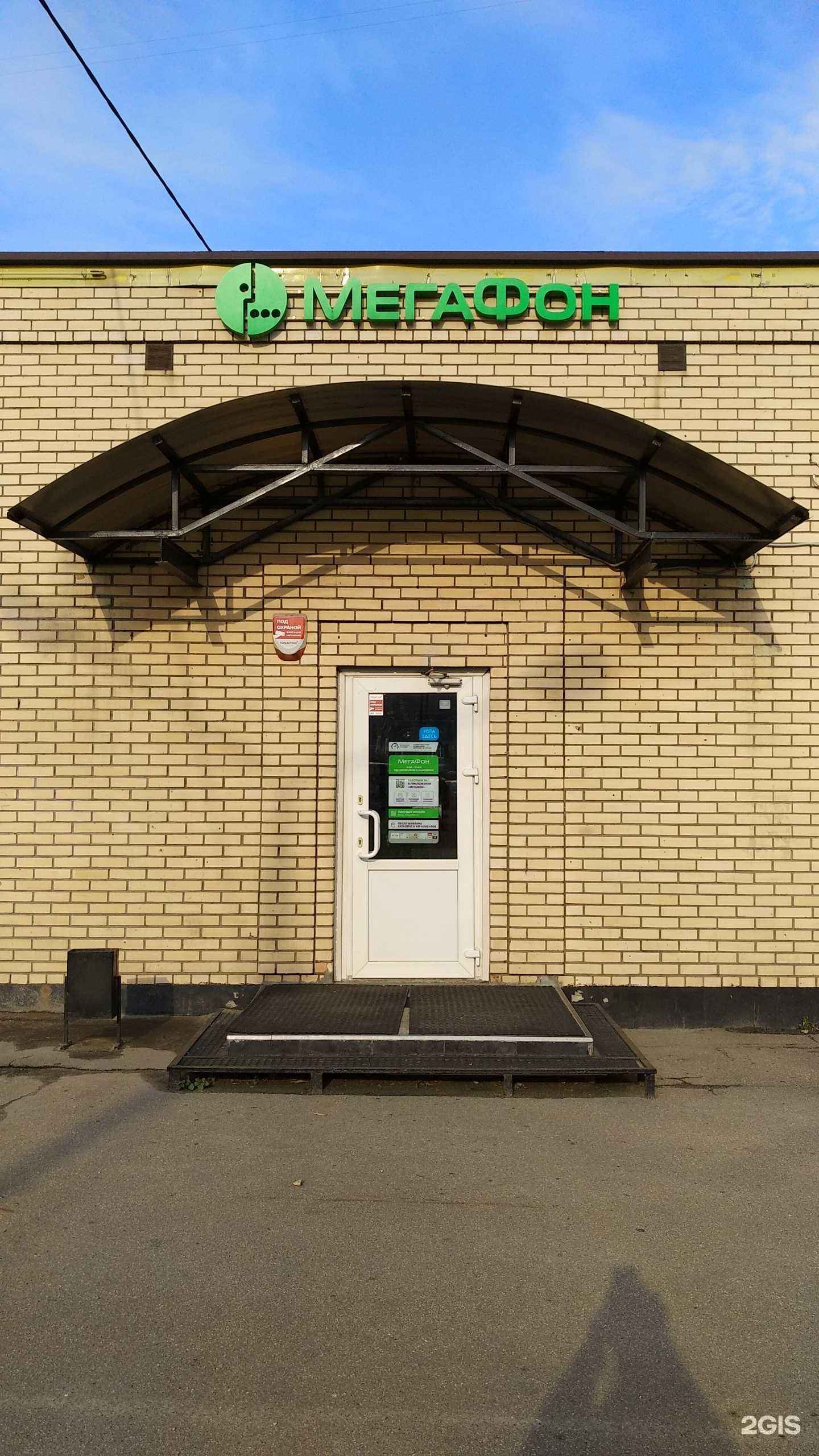 Отзывы на компанию МегаФон-Yota в г. Фрязино c фото