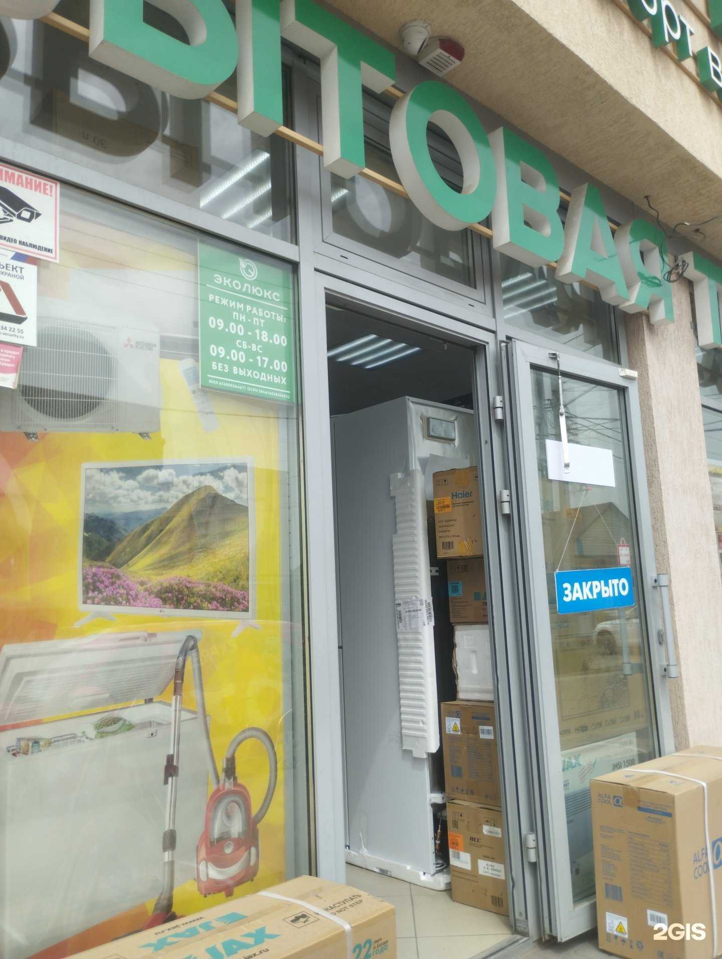 Отзывы на компанию Эколюкс в Азове c фото