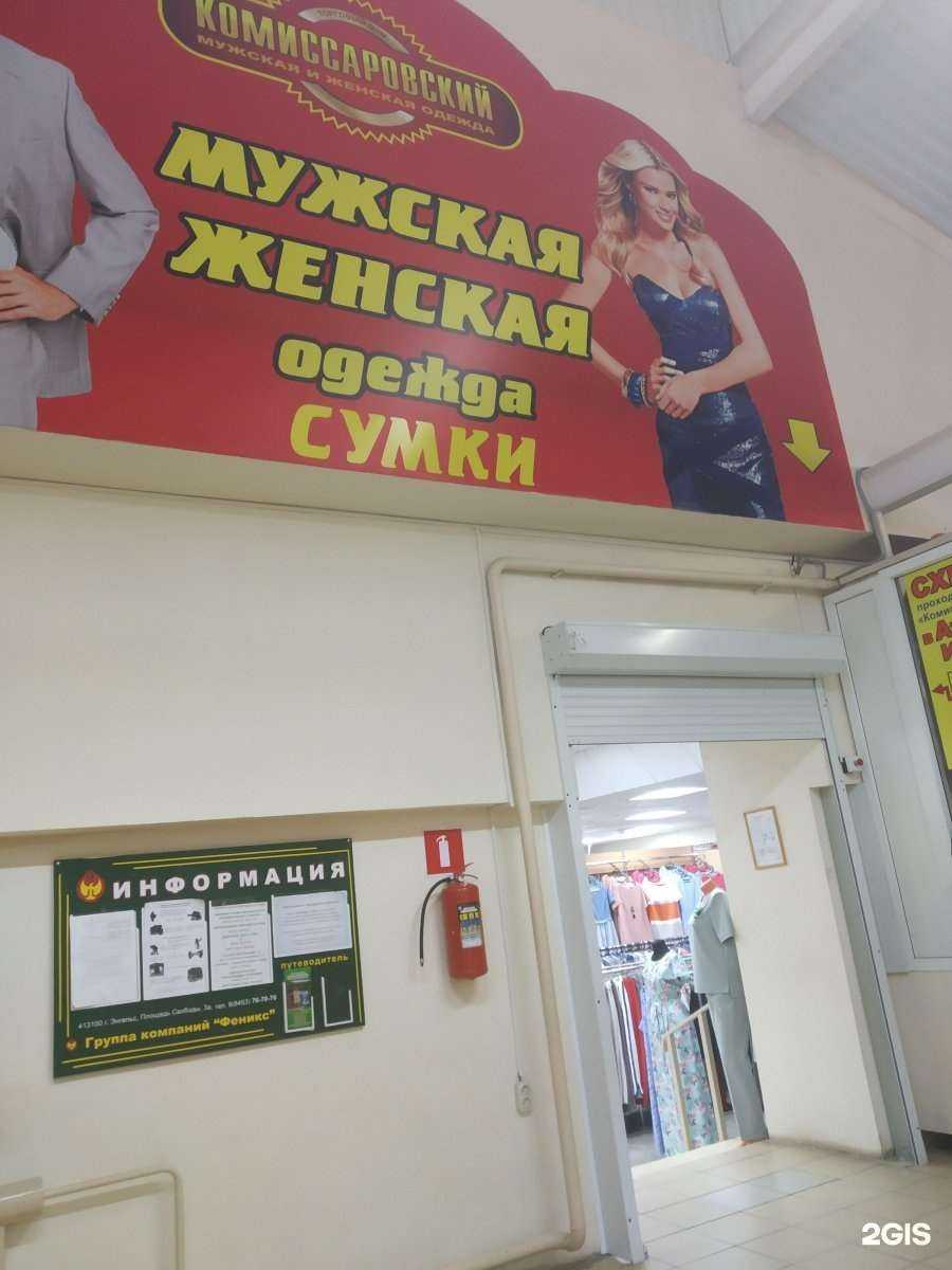 Отзывы на компанию Комиссаровский в г. Энгельс c фото