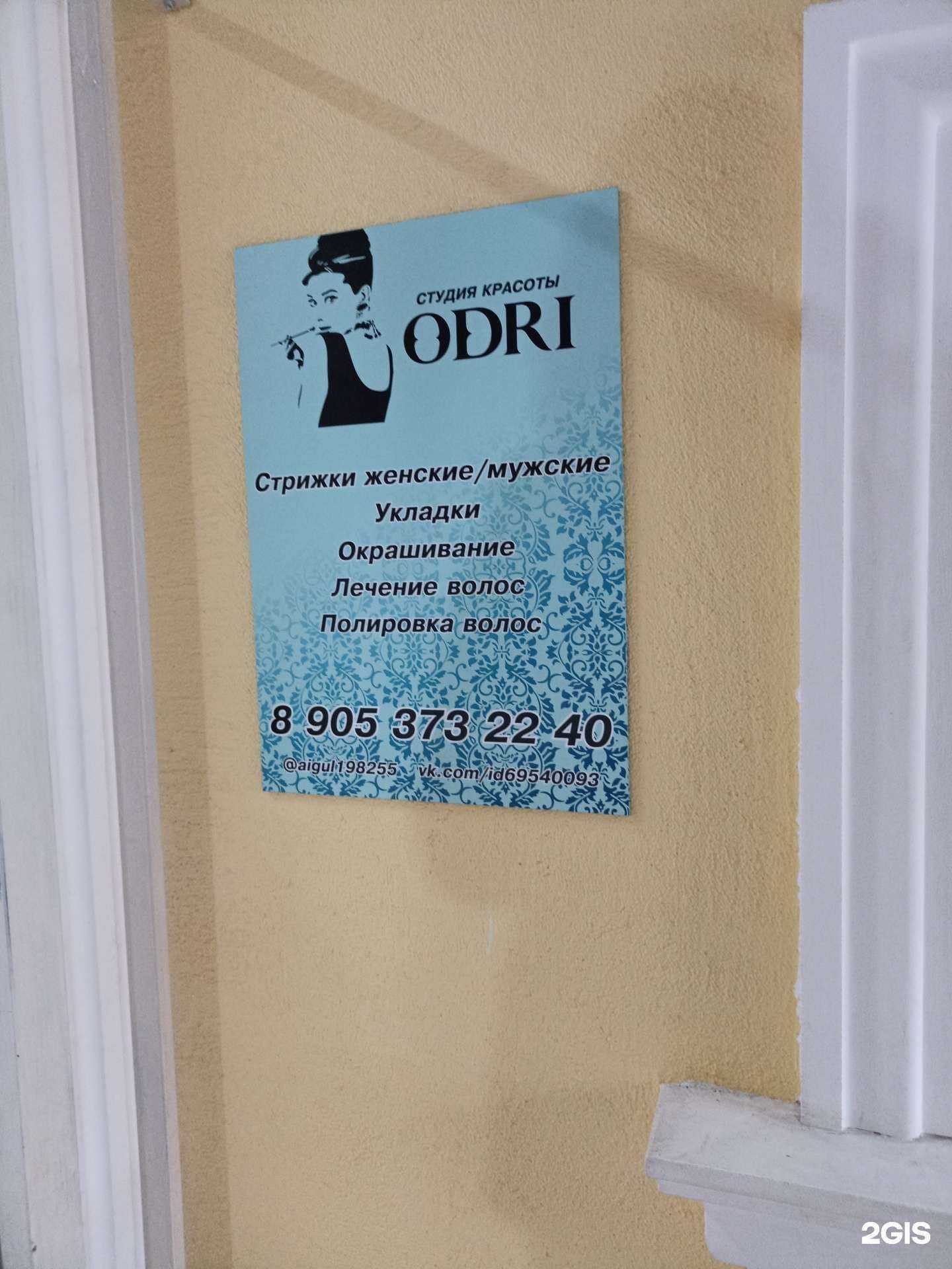 Отзывы на компанию Odri в Набережных Челнах c фото