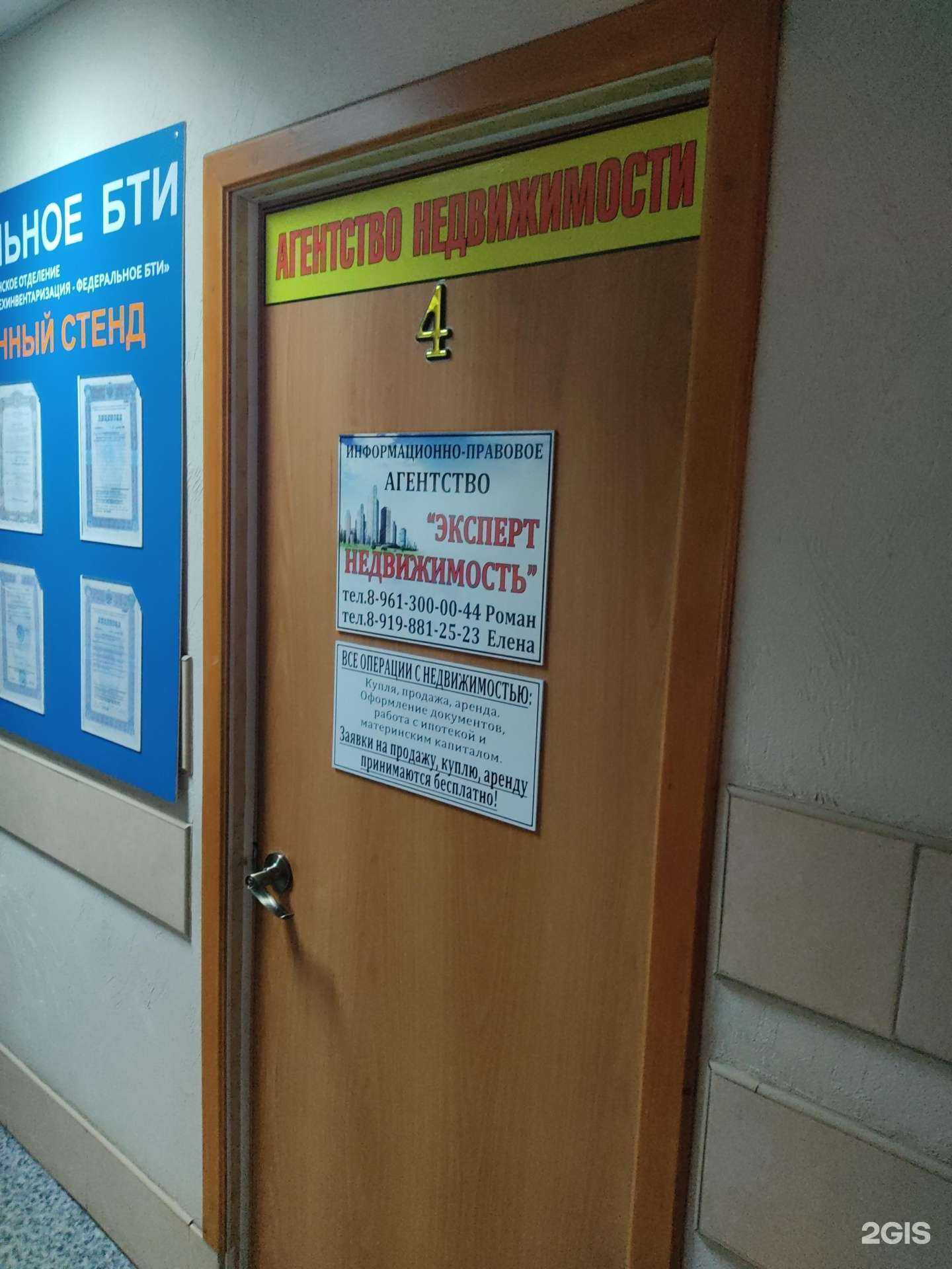 Отзывы на компанию Эксперт недвижимость в Новошахтинске c фото