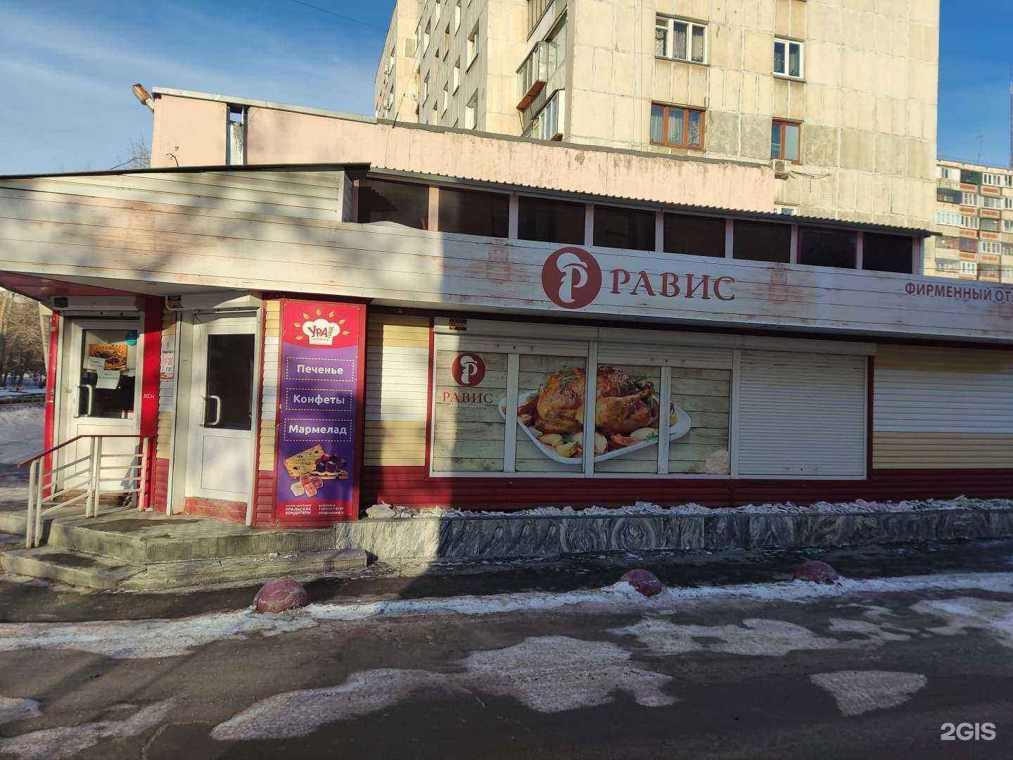 Отзывы на компанию Равис в г. Челябинск c фото