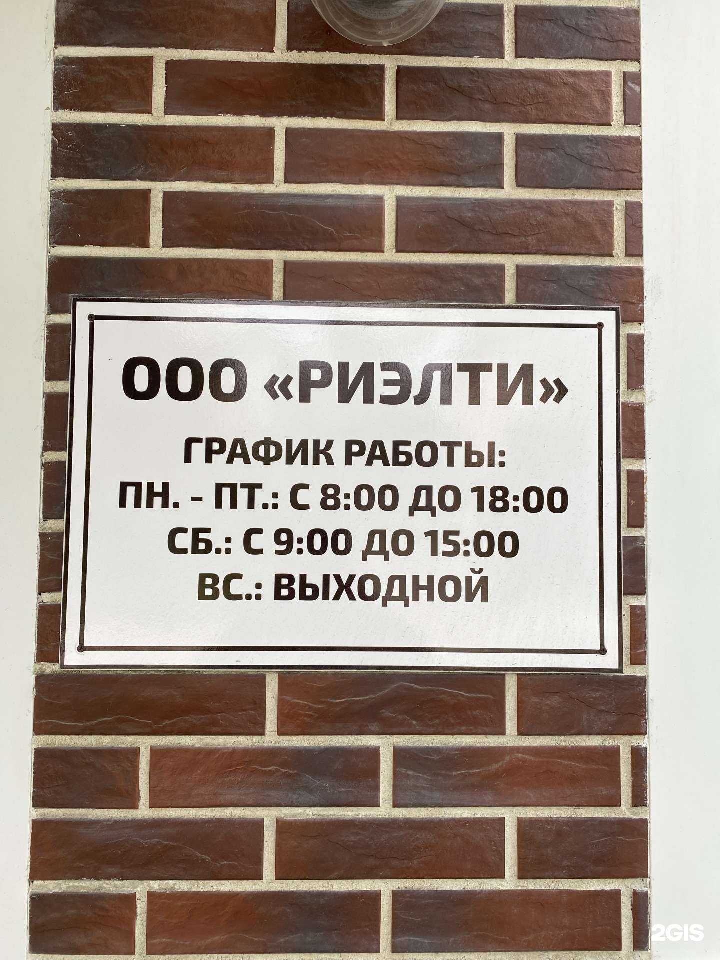 Отзывы на компанию Риэлти в Шахтах c фото