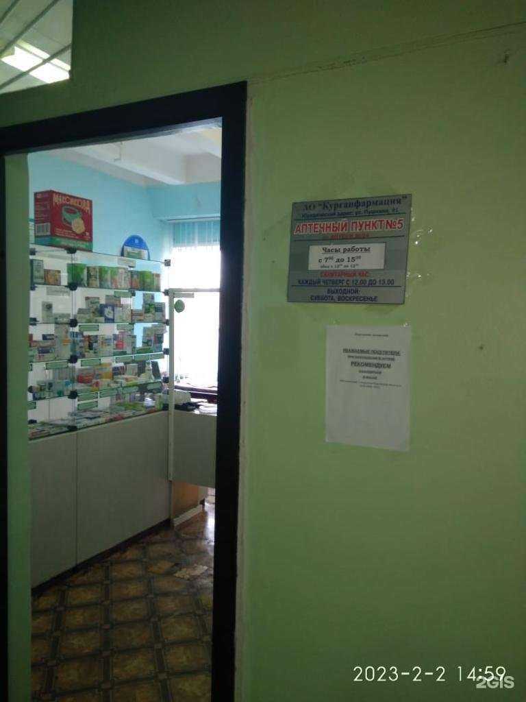Отзывы на компанию Курганфармация в Кургане c фото