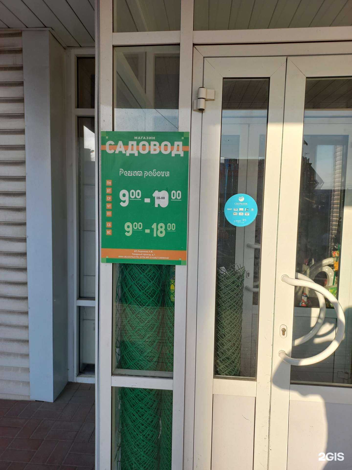 Отзывы на компанию Садовод в г. Липецк c фото