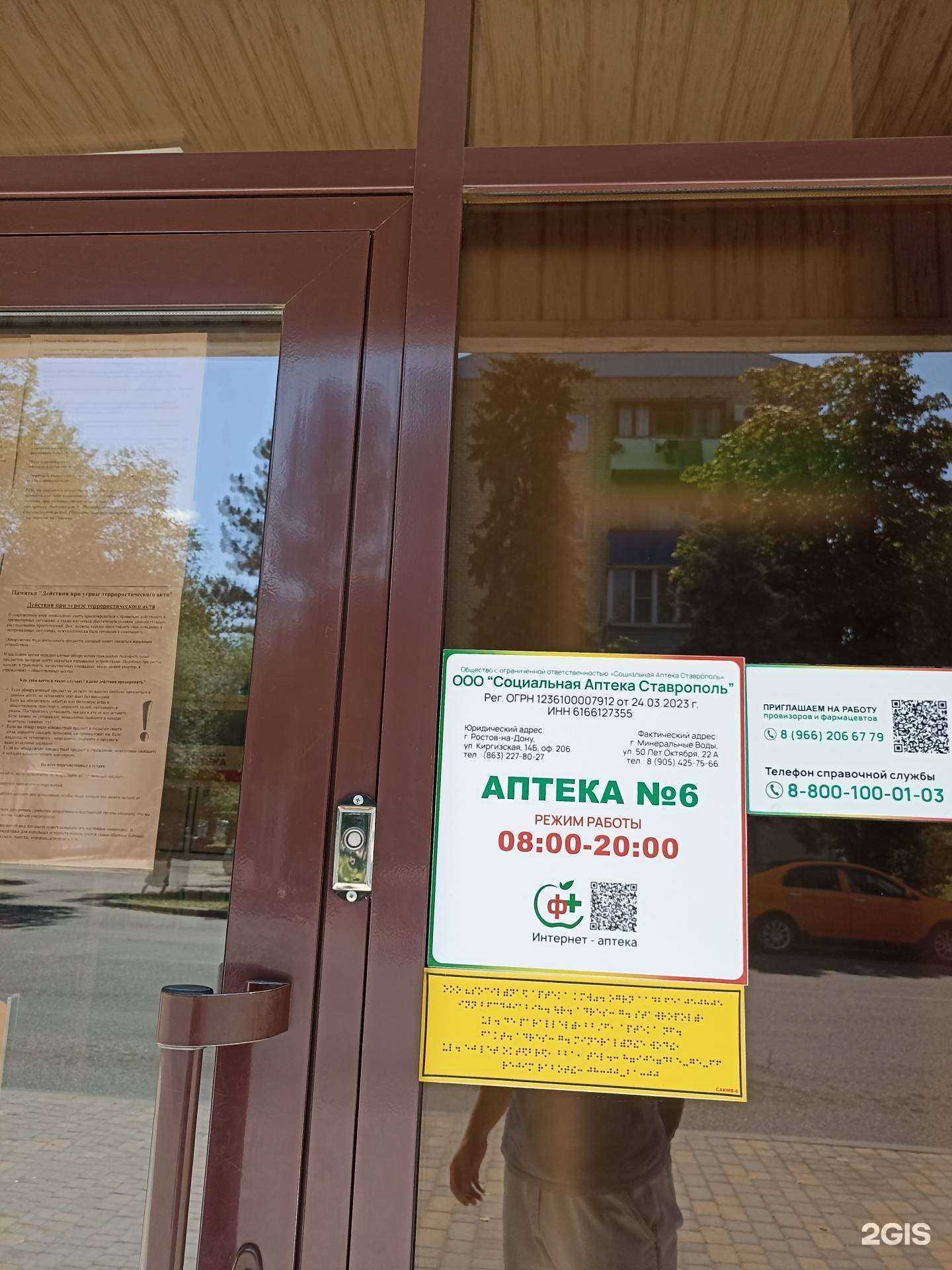 Отзывы на компанию Социальная аптека в г. Минеральные Воды c фото