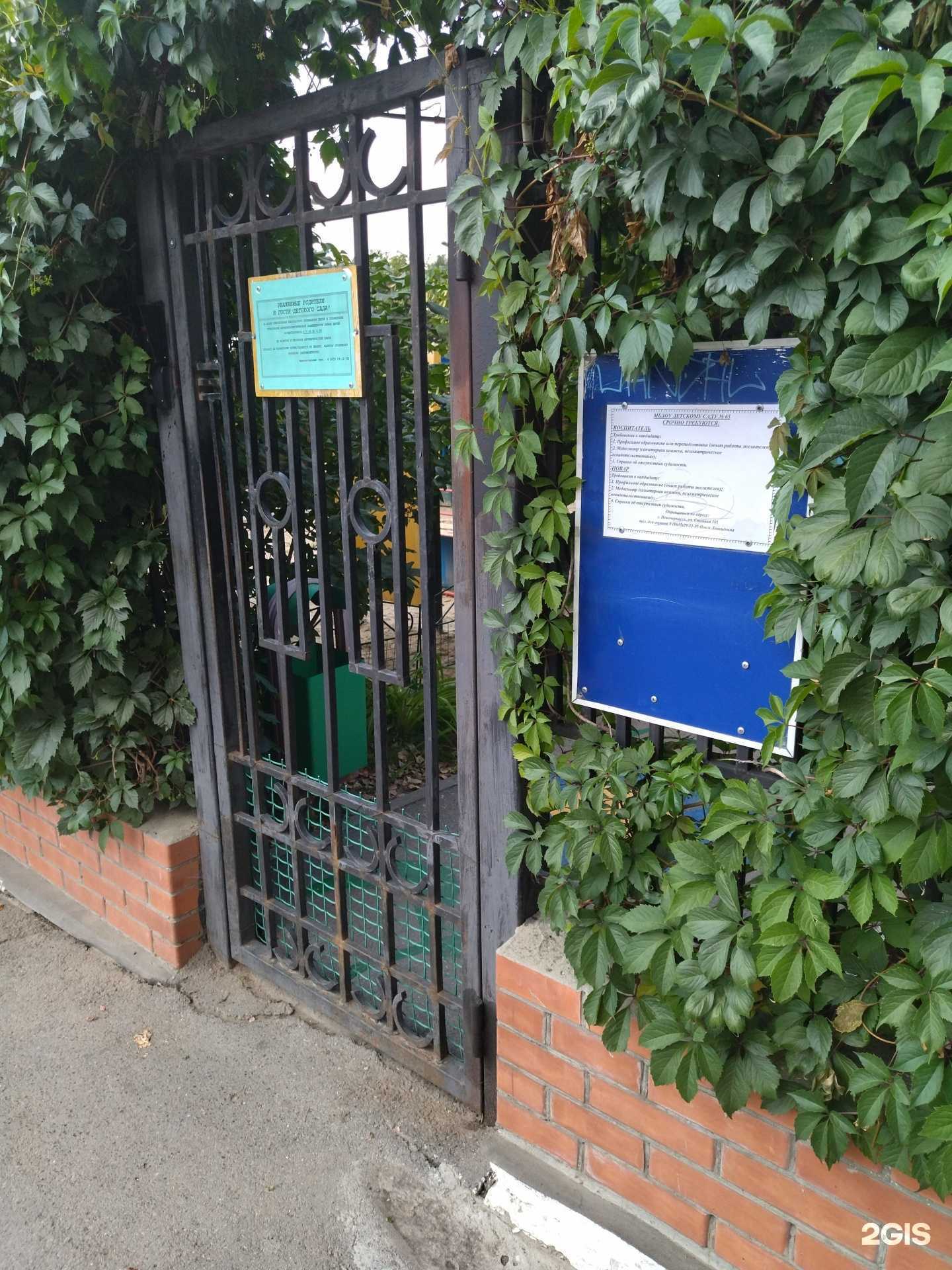 Отзывы на компанию Детский сад №65 в г. Новочеркасск c фото