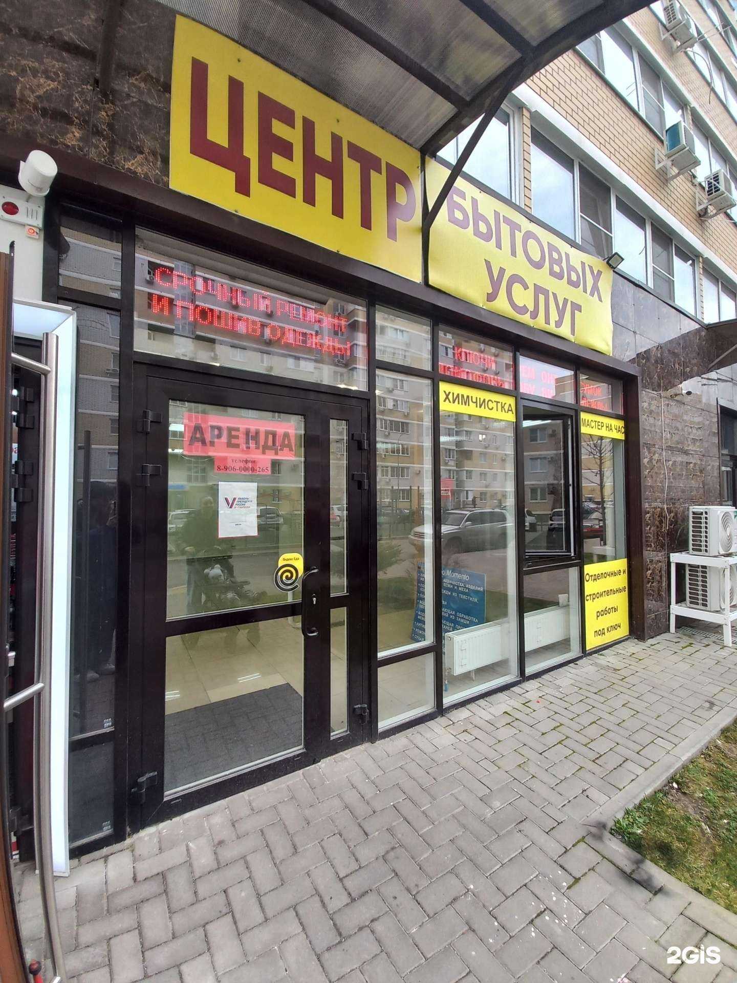 Отзывы на компанию Центр бытовых услуг в Краснодаре c фото