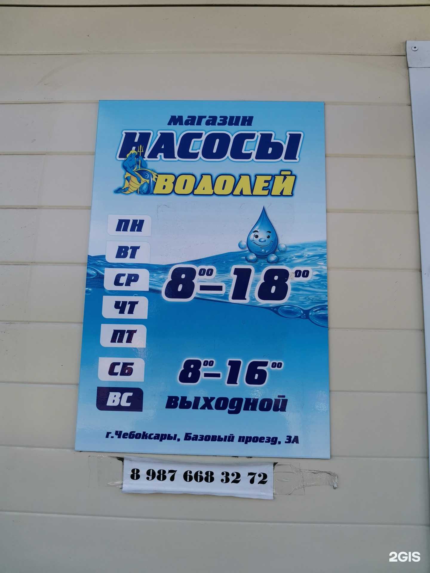 Отзывы на компанию Водолей в Чебоксарах c фото