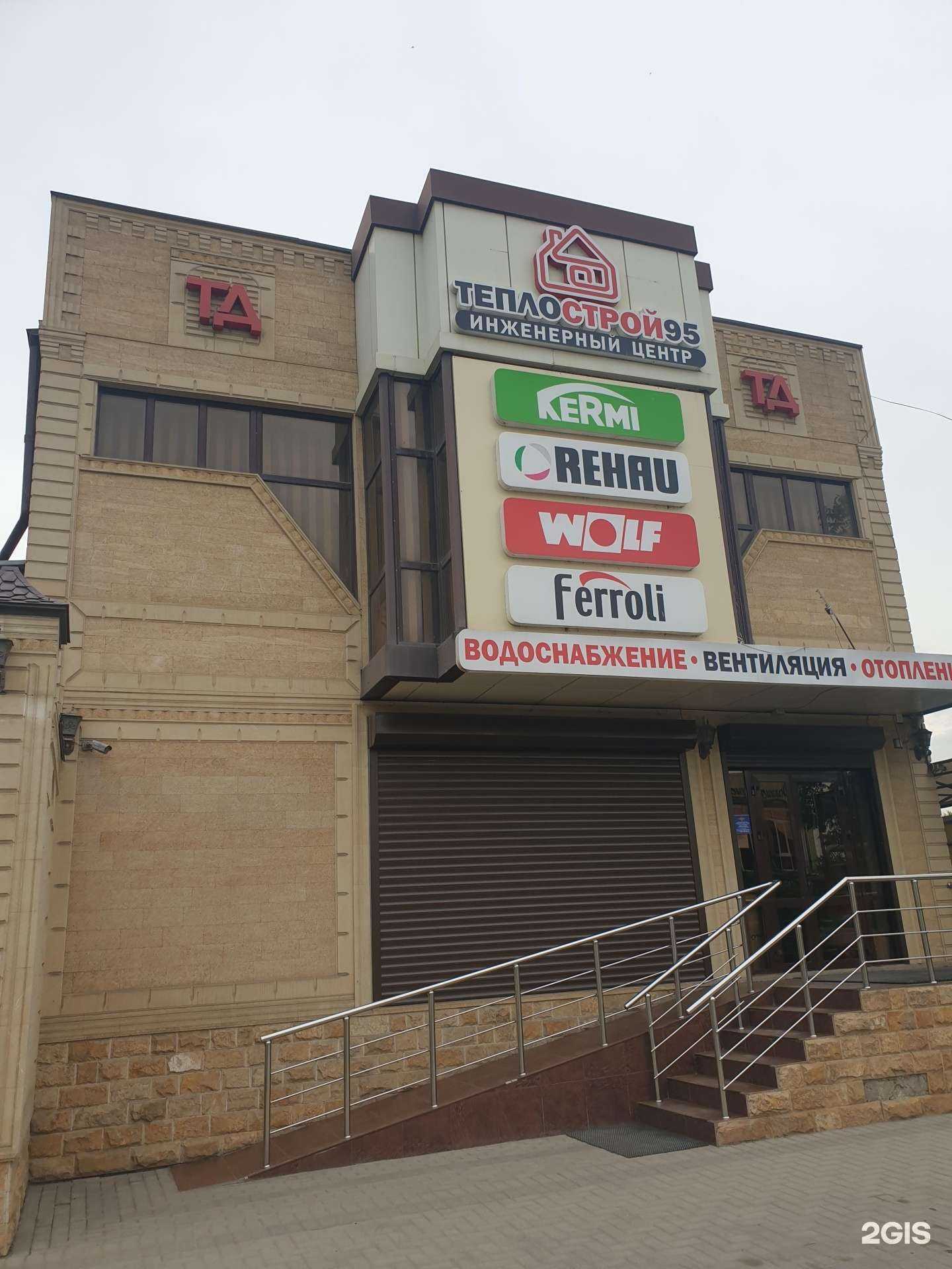 Отзывы на компанию Теплострой 95 в г. Грозный c фото