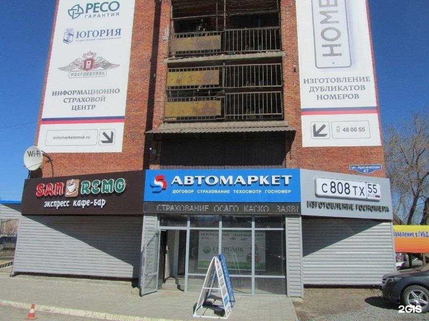 Отзывы на компанию Автомаркет55 в г. Омск c фото