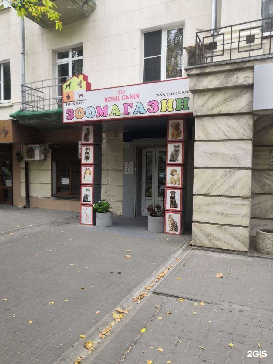 Отзывы на компанию Зоосити в г. Ростов-на-Дону c фото