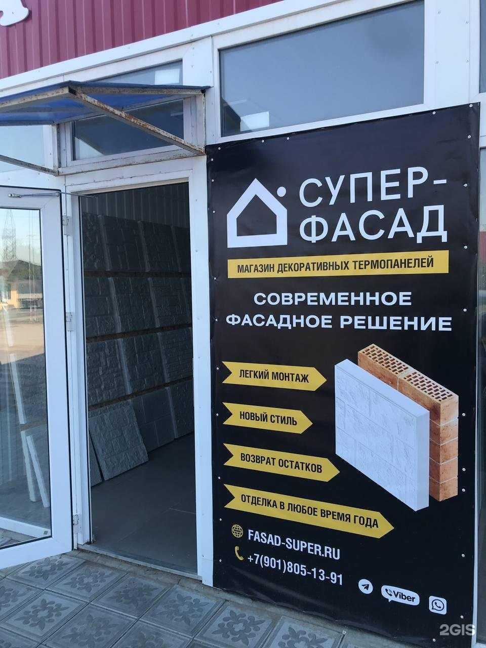 Отзывы на компанию Супер-фасад в Аткарске c фото