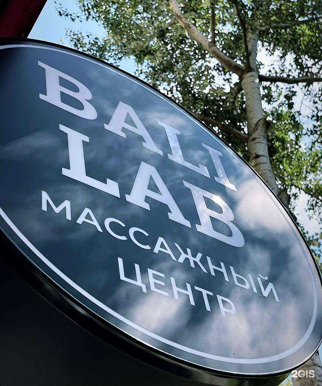 Отзывы на компанию Bali lab в г. Ростов-на-Дону c фото