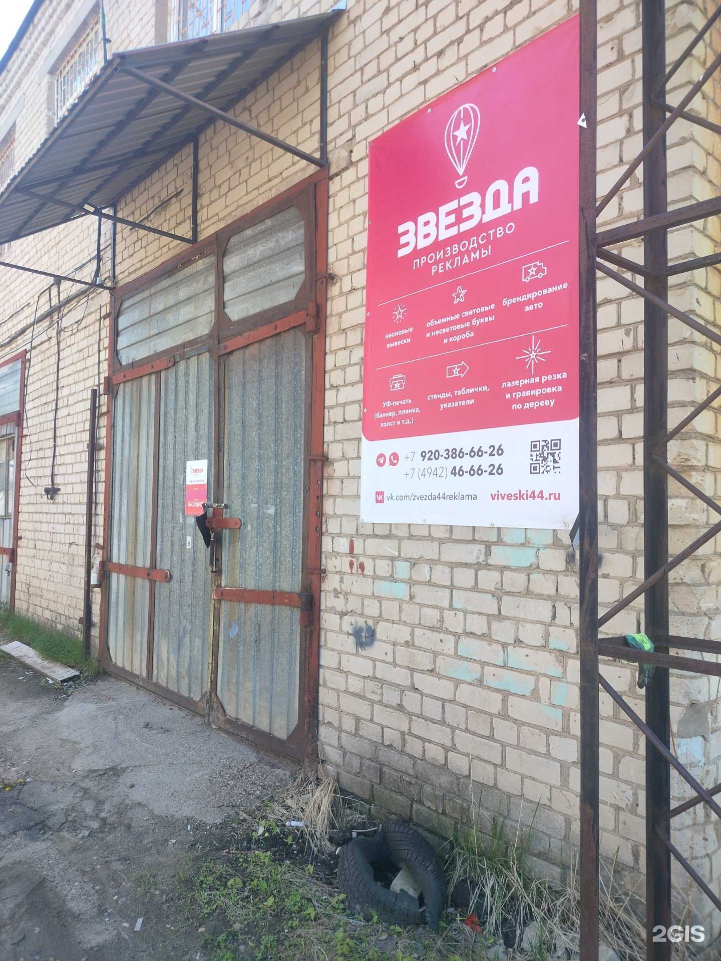 Отзывы на компанию Звезда в Костроме c фото