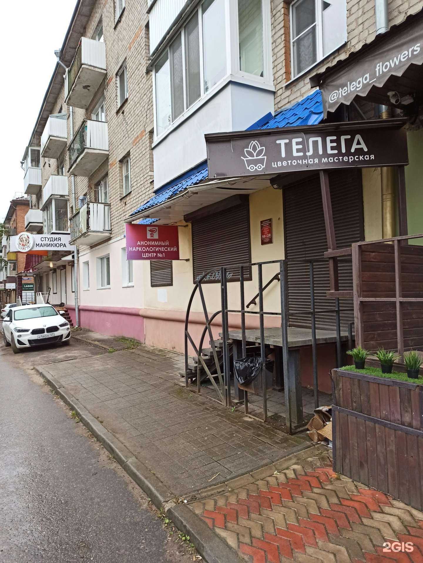 Отзывы на компанию Анонимный наркологический центр №1 в Смоленске c фото