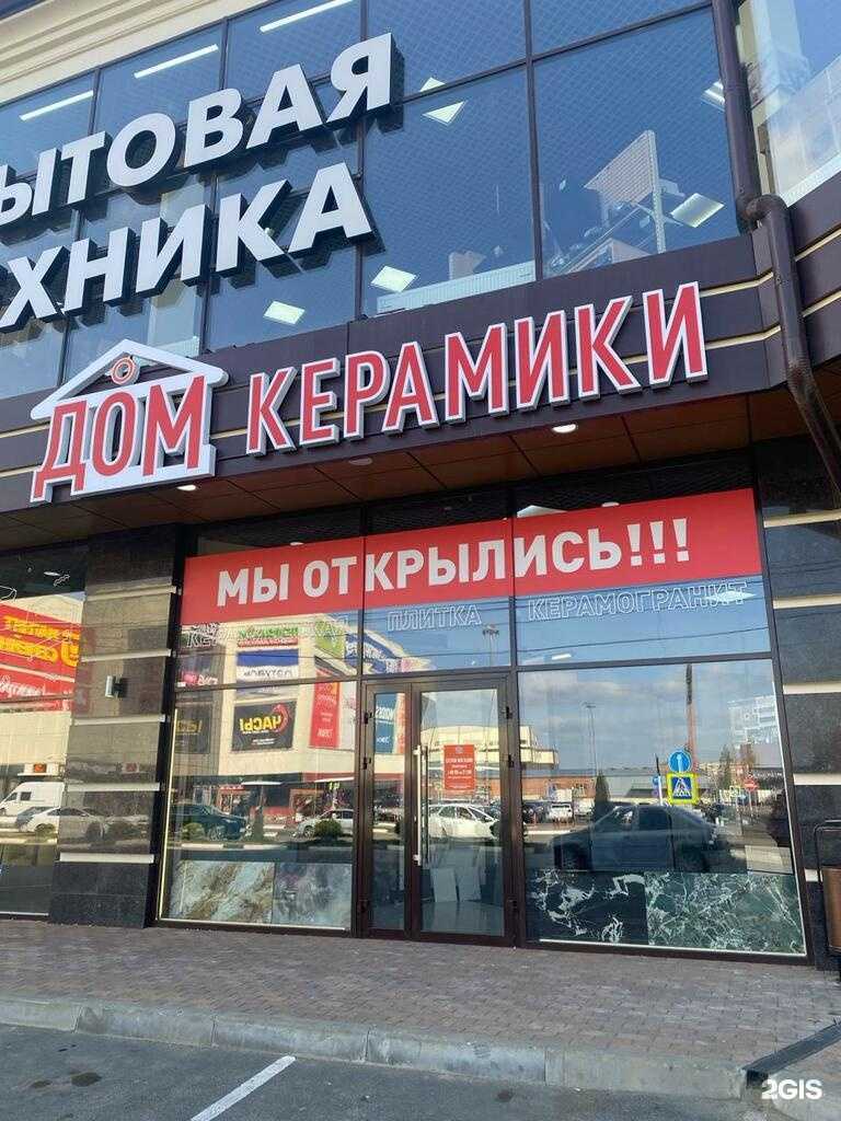 Отзывы на компанию Дом керамики в г. Армавир c фото