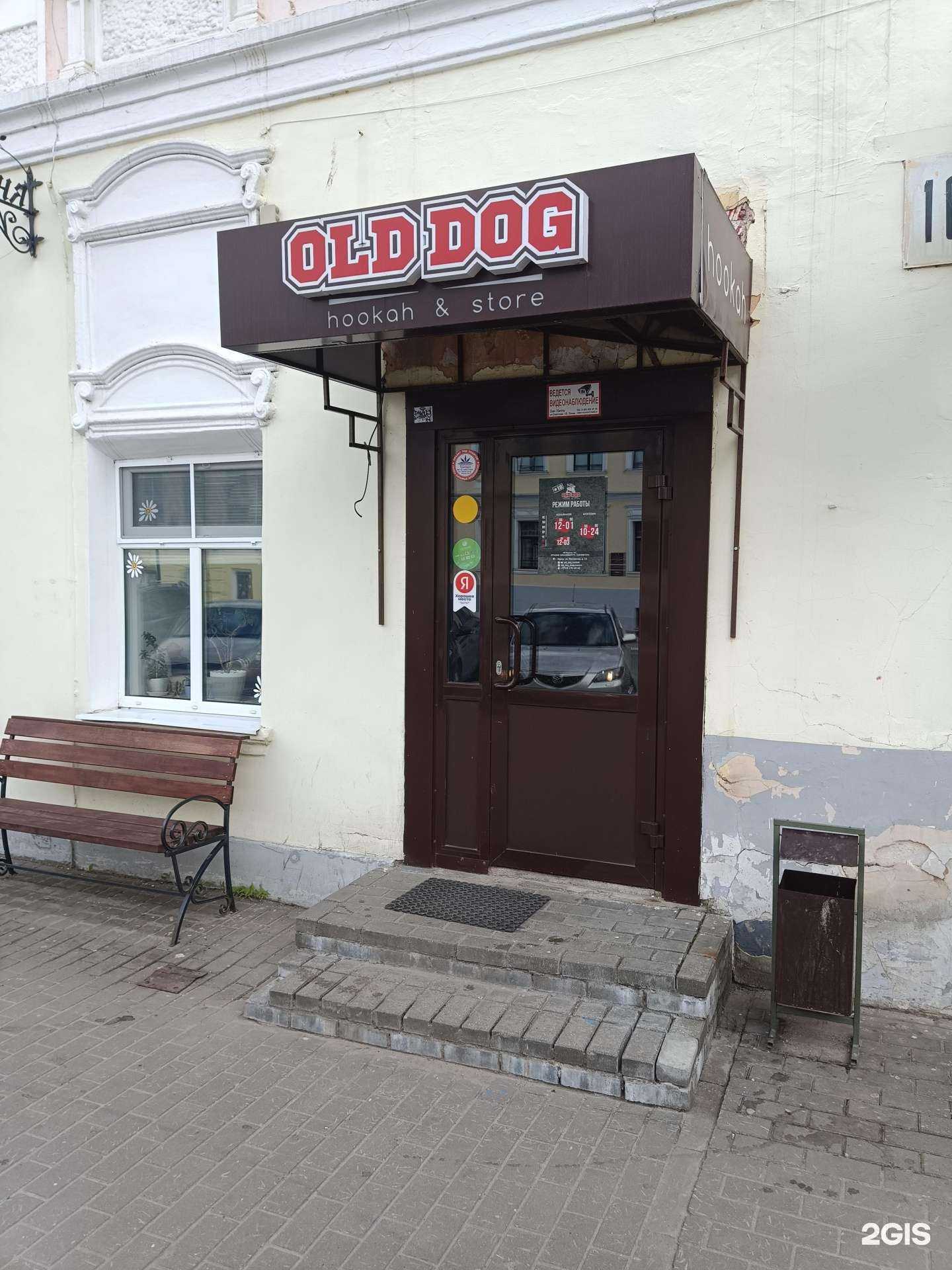 Отзывы на компанию Old dog в г. Муром c фото