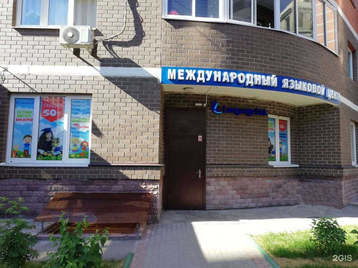 Отзывы на компанию Language Link в г. Люберцы c фото