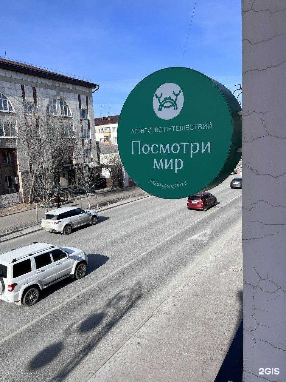 Отзывы на компанию Посмотри мир в г. Тюмень c фото