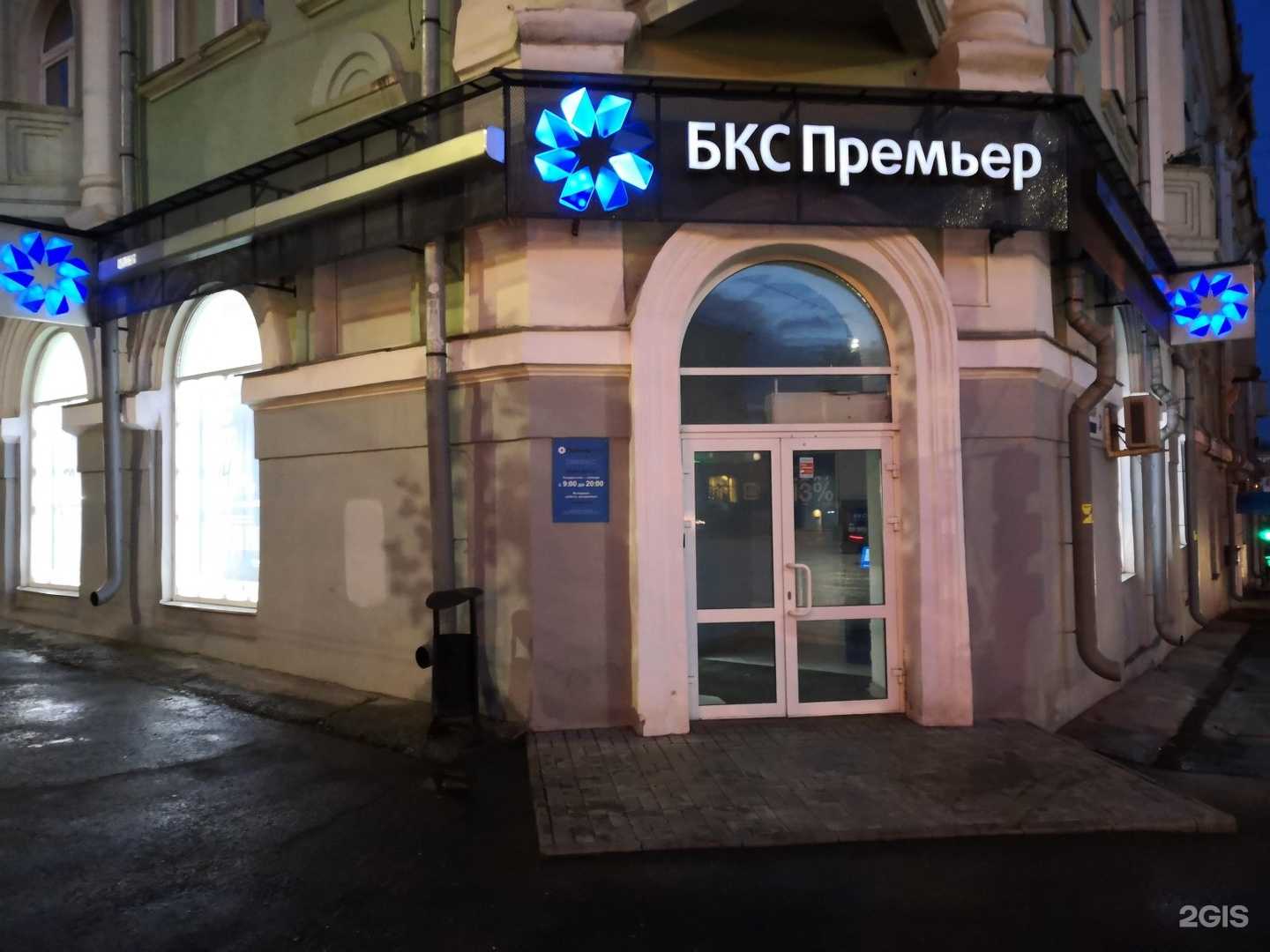 Отзывы на компанию БКС Мир инвестиций в г. Ижевск c фото