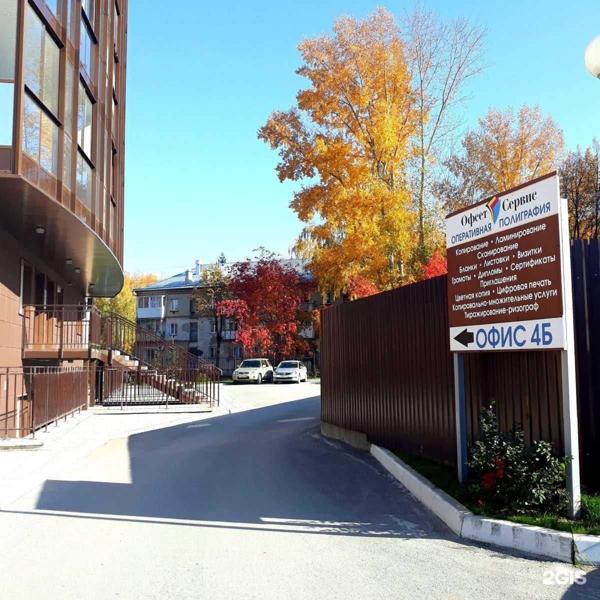 Отзывы на компанию Офсет-Сервис в Бердске c фото