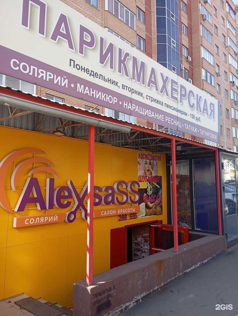 Отзывы на компанию Alexsass в Оренбурге c фото