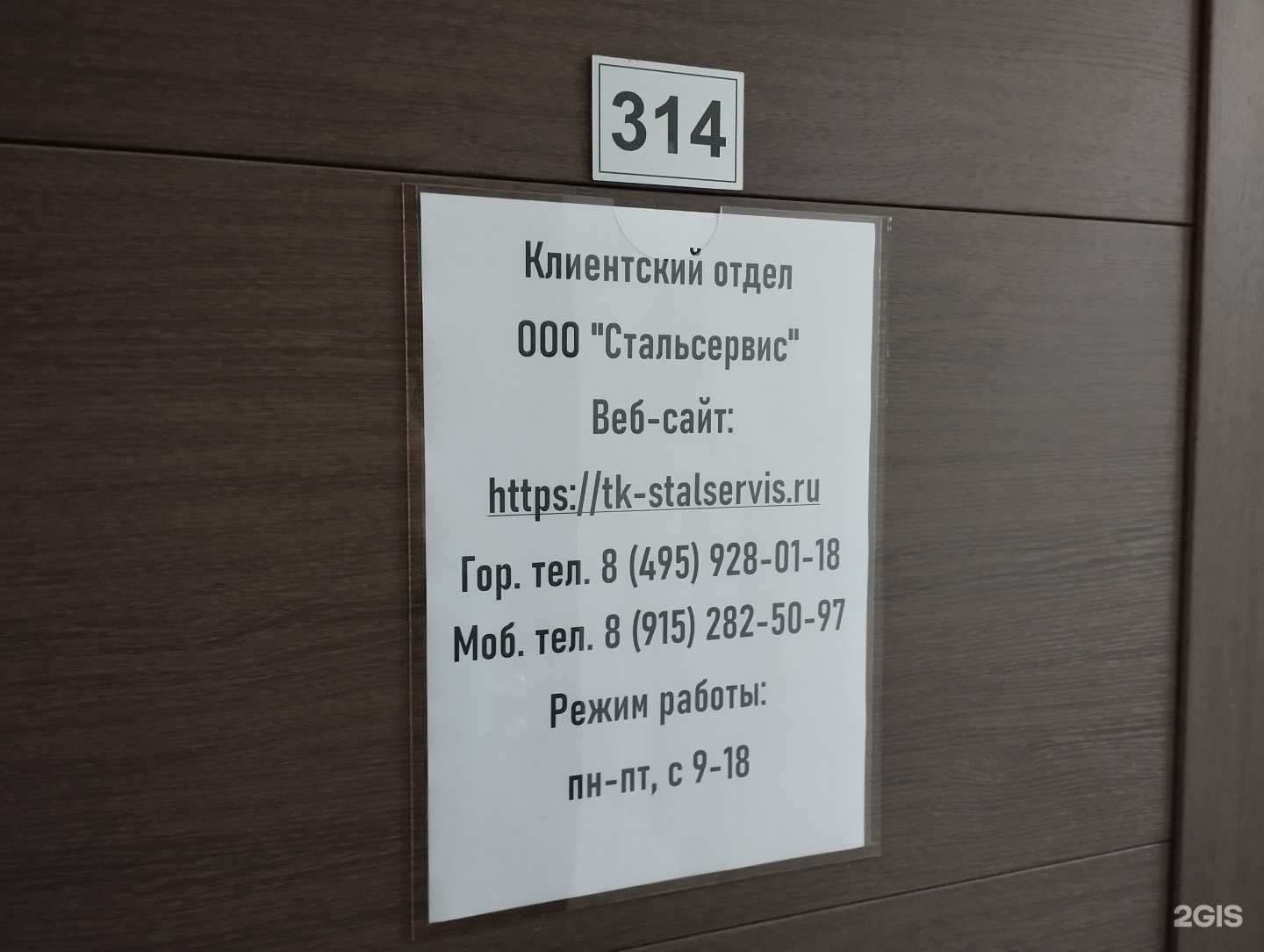 Отзывы на компанию Стальсервис в Щёлкове c фото