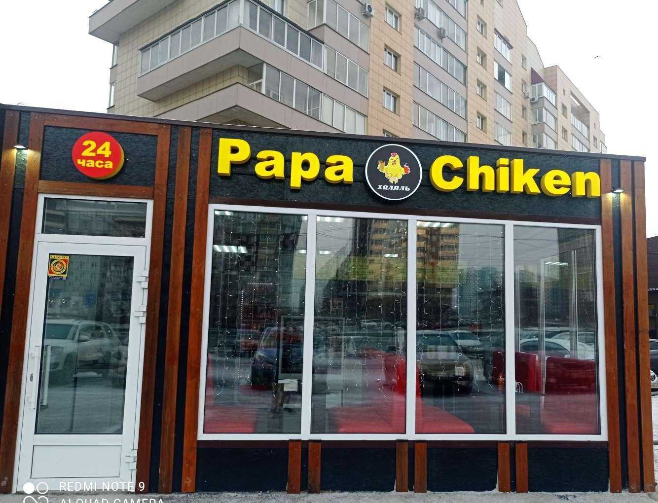 Отзывы на компанию Papa Chiken в Красноярске c фото
