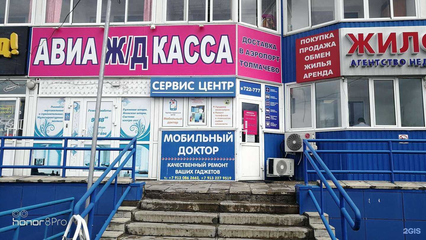 Отзывы на компанию Мобильный Доктор в г. Барнаул c фото