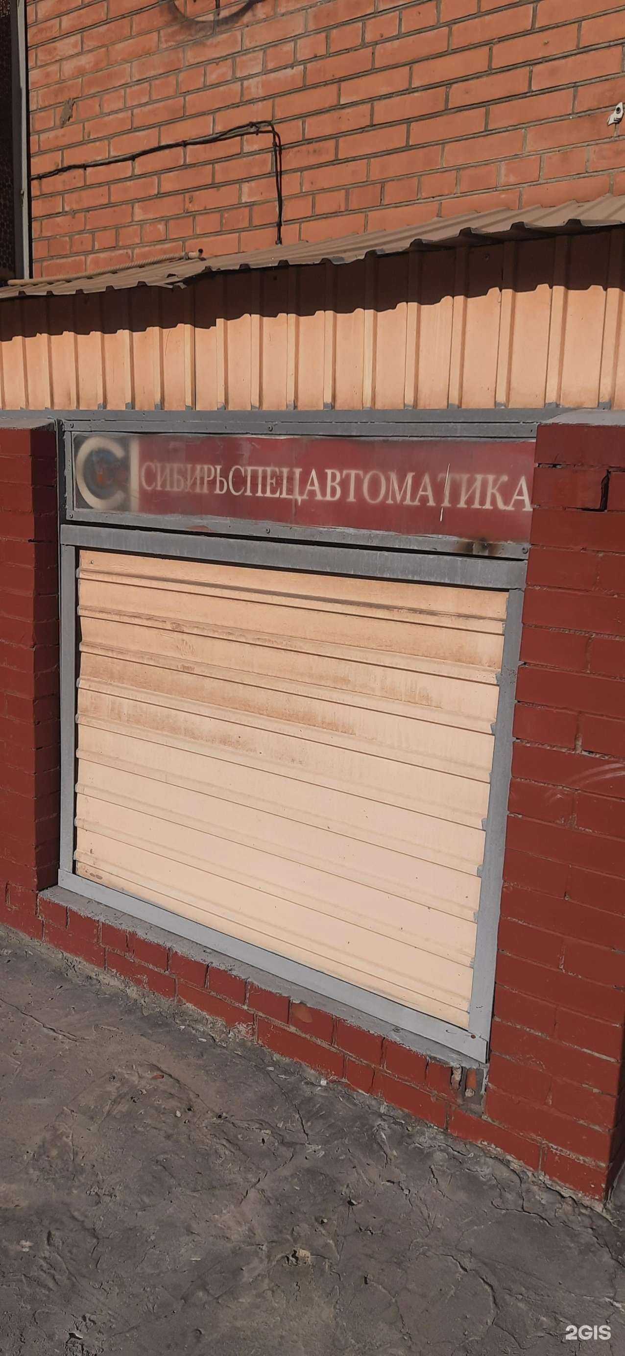 Отзывы на компанию Сибирьспецавтоматика в г. Новосибирск c фото